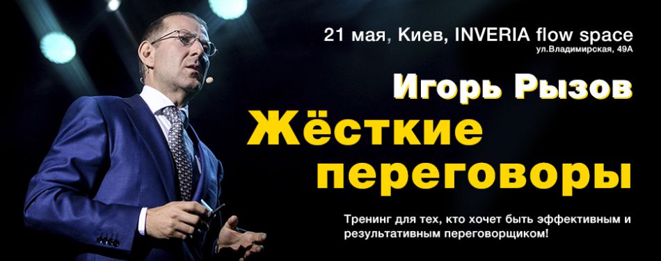 [Игорь Рызов] Жесткие переговоры (2020)_0.jpg